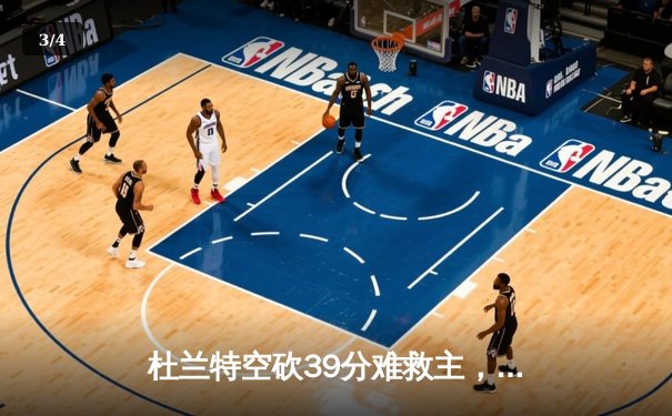杜兰特空砍39分难救主，勇士加时险胜太阳挺进西决 - 3