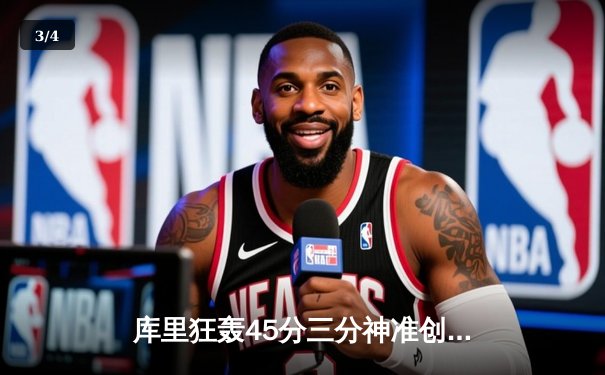 库里狂轰45分三分神准创赛季新高 勇士力克凯尔特人迎五连胜 - 3