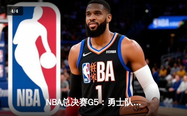 NBA总决赛G5：勇士队加时逆转凯尔特人，库里狂砍43分带队3-2领先 - 4