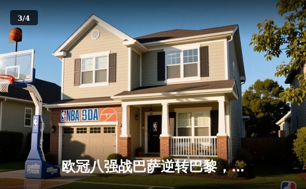 欧冠八强战巴萨逆转巴黎，梅西梅开二度导演奇迹之夜 - 3