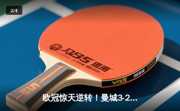 欧冠惊天逆转！曼城3-2绝杀拜仁，哈兰德双响创纪录 - 2